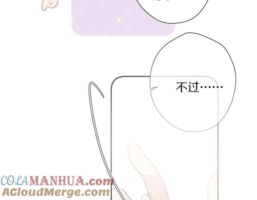 《保护我方大大》第74话 最喜欢的？ 第40页