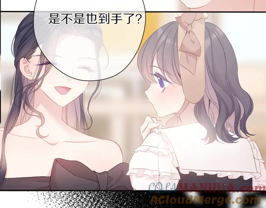 《保护我方大大》第74话 最喜欢的？ 第67页