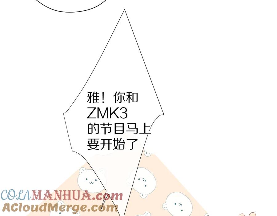 《保护我方大大》第74话 最喜欢的？ 第85页
