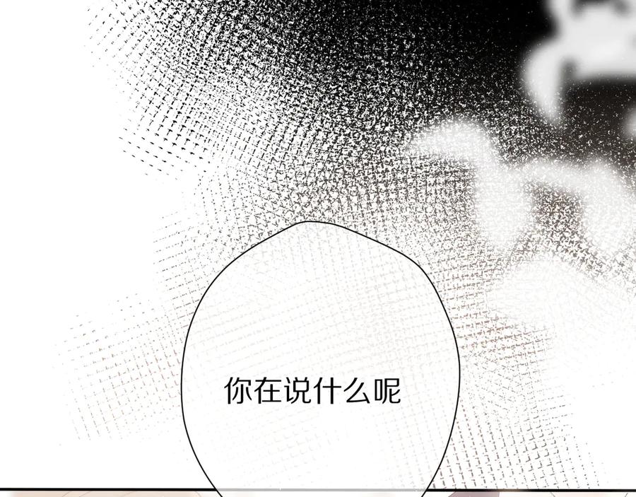 《保护我方大大》第74话 最喜欢的？ 第68页