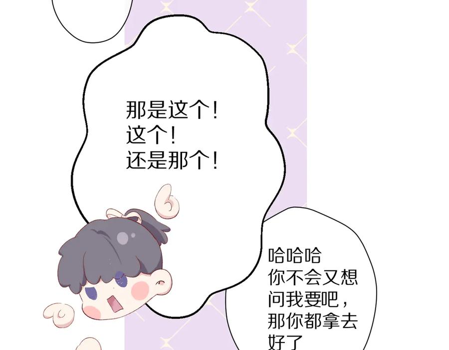 《保护我方大大》第74话 最喜欢的？ 第39页