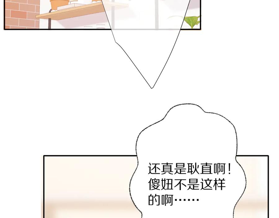 《保护我方大大》第74话 最喜欢的？ 第60页
