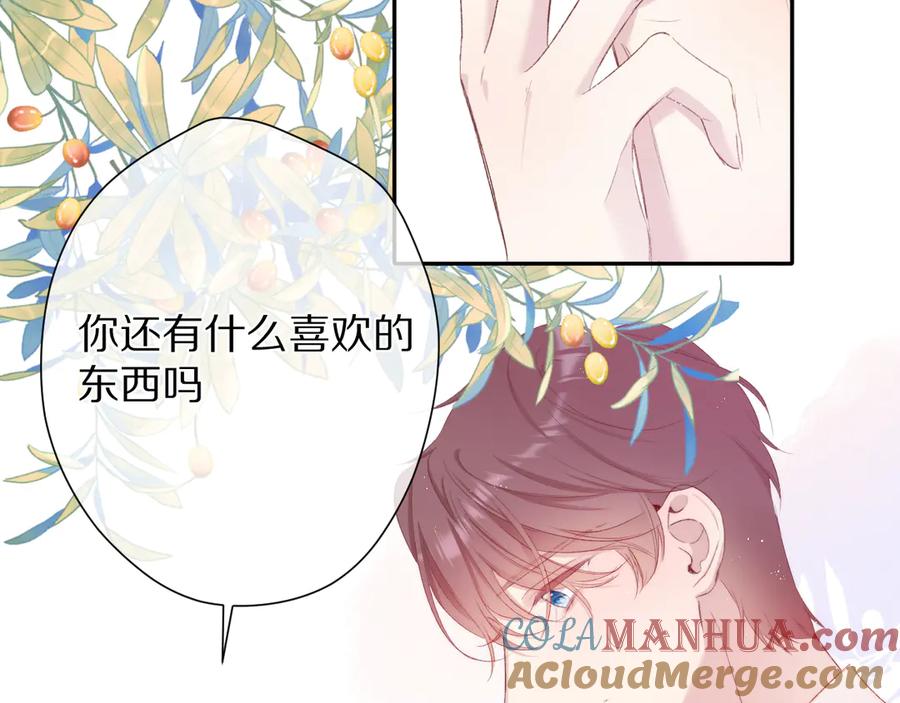 《保护我方大大》第74话 最喜欢的？ 第34页