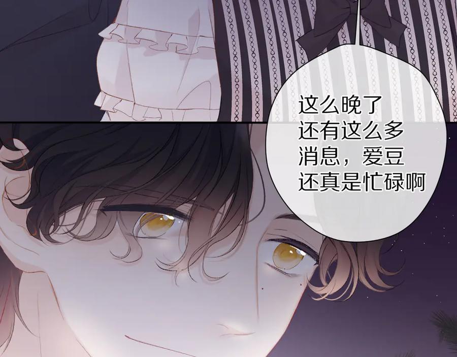 《保护我方大大》第74话 最喜欢的？ 第95页