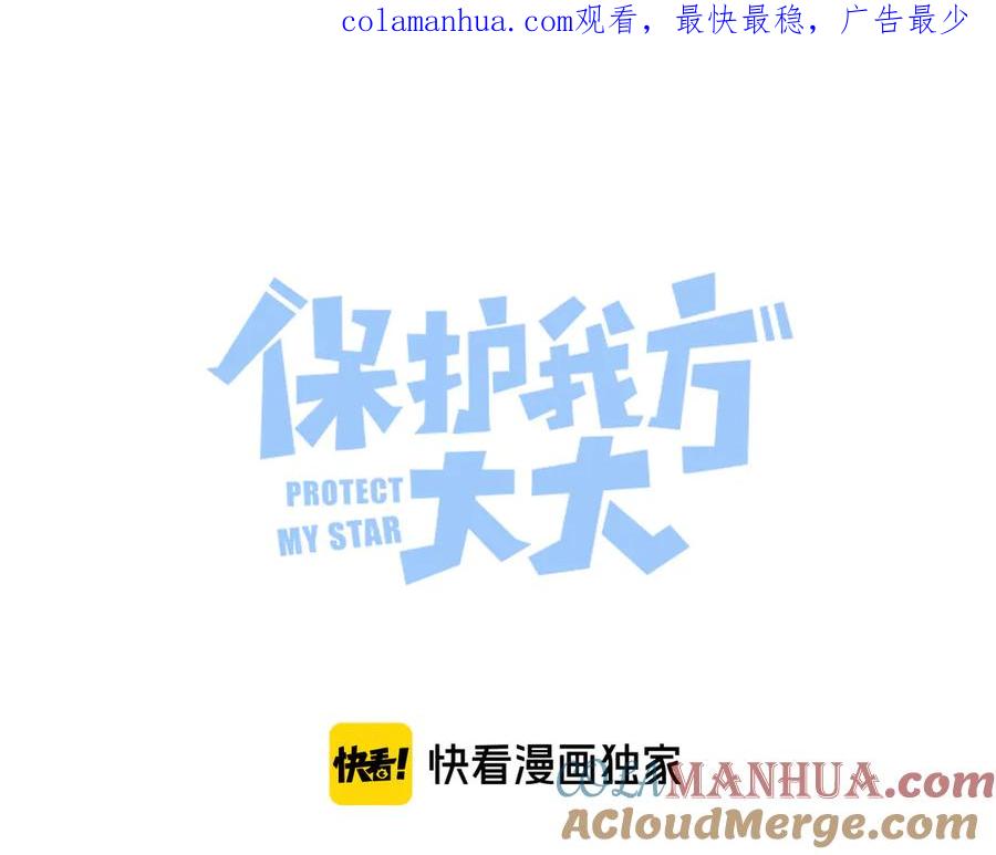 《保护我方大大》第74话 最喜欢的？ 第1页