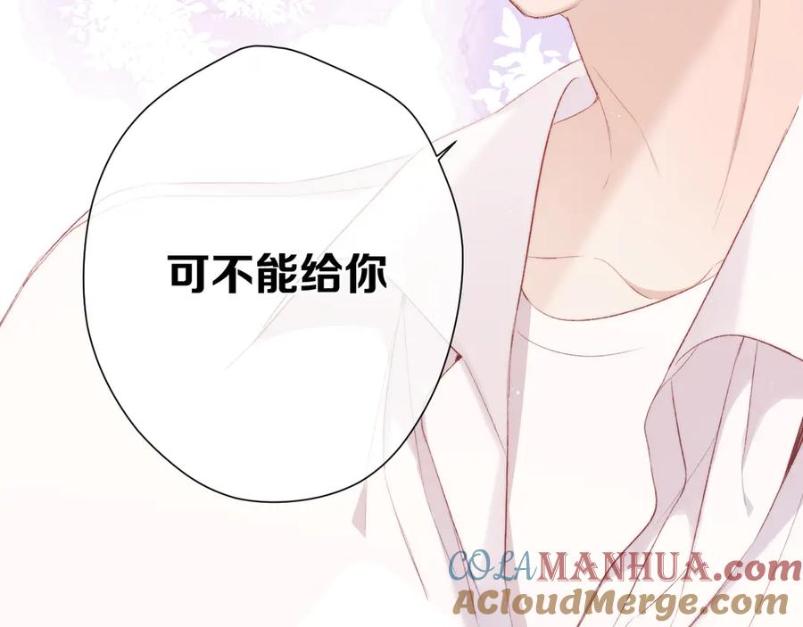 《保护我方大大》第74话 最喜欢的？ 第46页
