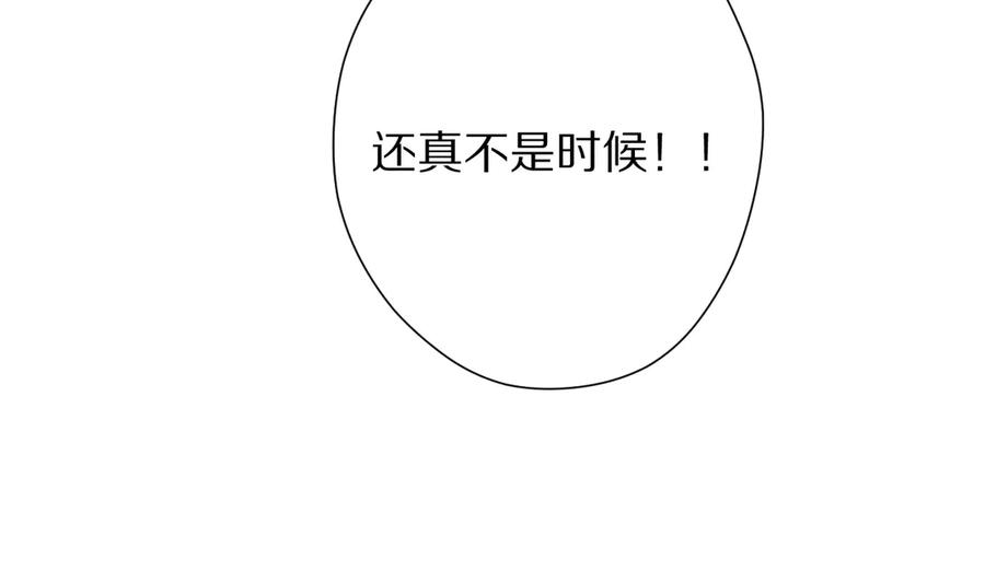 《保护我方大大》第74话 最喜欢的？ 第87页