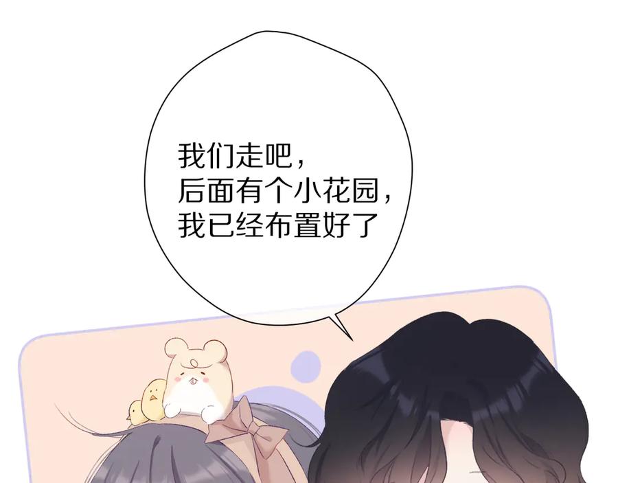 《保护我方大大》第74话 最喜欢的？ 第90页