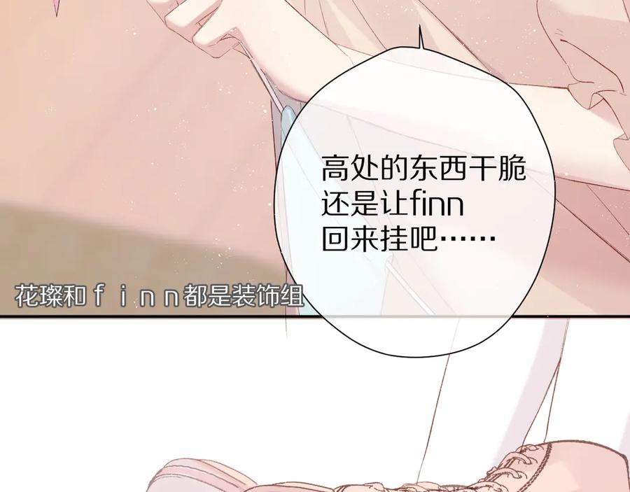 《保护我方大大》第74话 最喜欢的？ 第8页