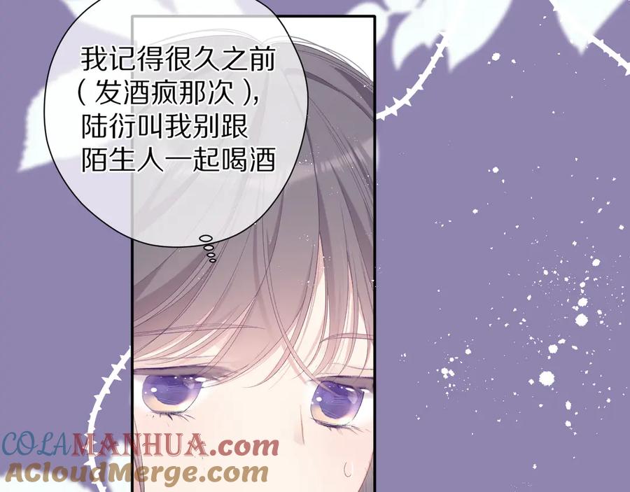 《保护我方大大》第74话 最喜欢的？ 第82页