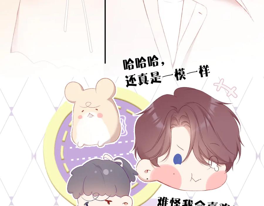 《保护我方大大》第74话 最喜欢的？ 第30页