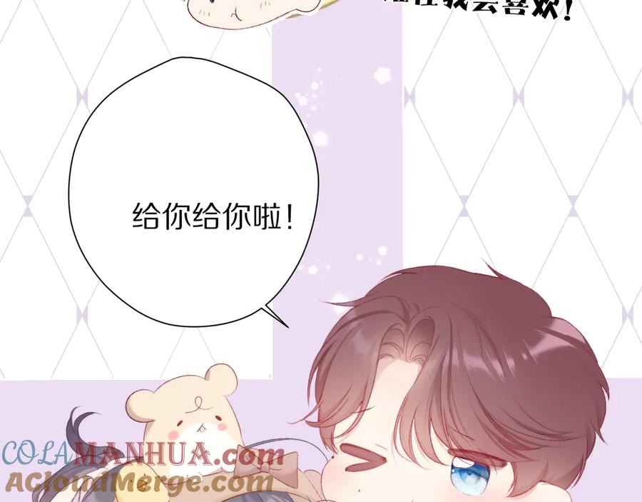 《保护我方大大》第74话 最喜欢的？ 第31页
