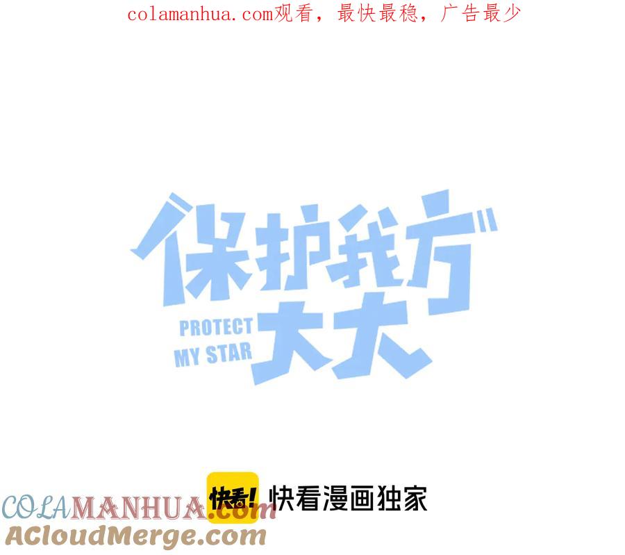 《保护我方大大》第75话 反pua大师 第1页
