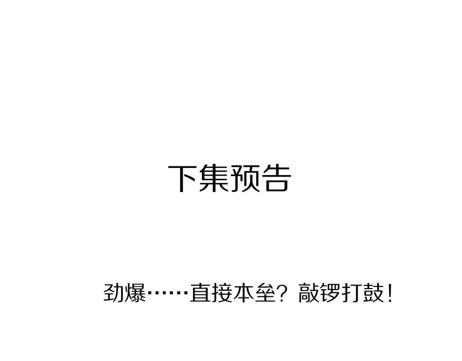 《保护我方大大》第75话 反pua大师 第100页
