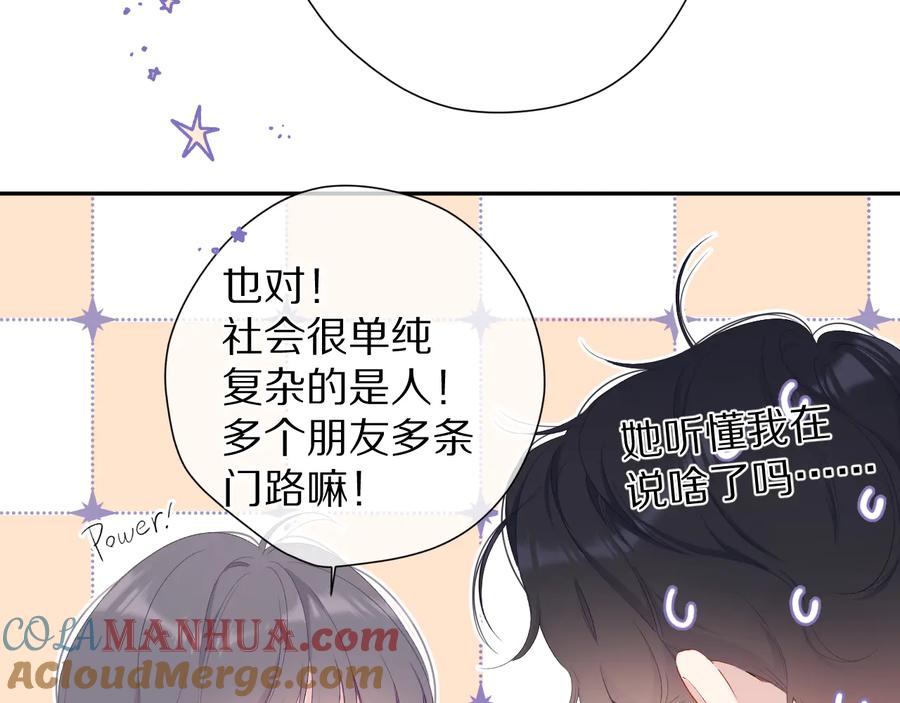 《保护我方大大》第75话 反pua大师 第29页