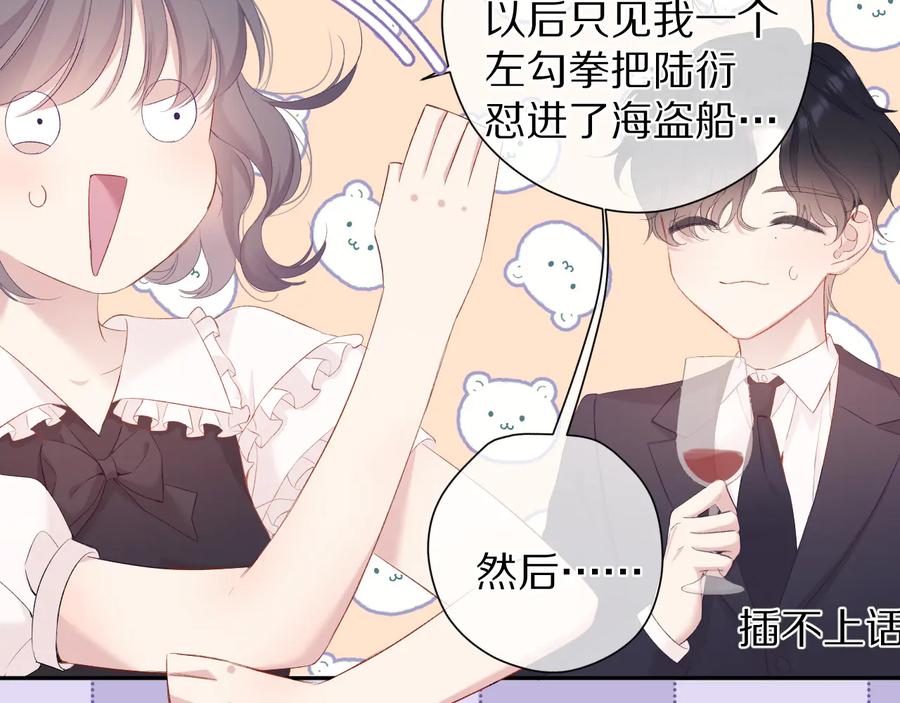 《保护我方大大》第75话 反pua大师 第20页