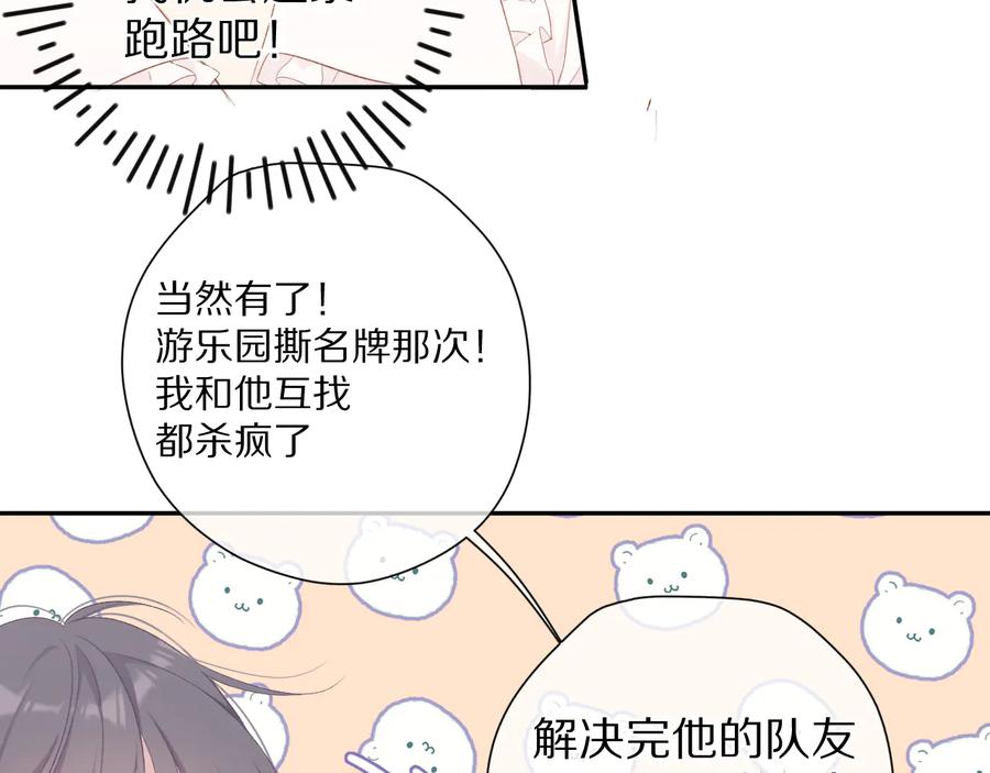 《保护我方大大》第75话 反pua大师 第19页