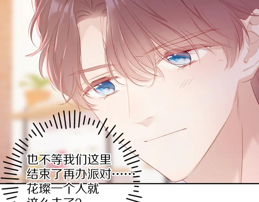 《保护我方大大》第75话 反pua大师 第87页