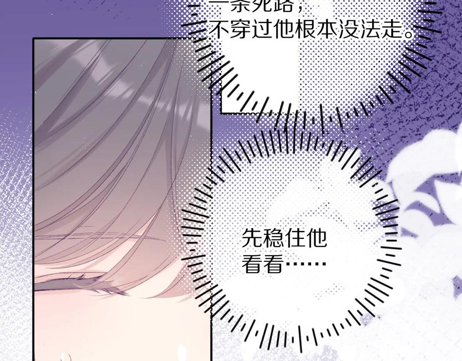 《保护我方大大》第75话 反pua大师 第42页