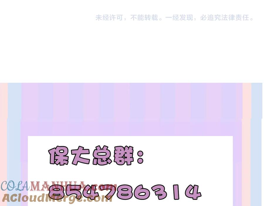 《保护我方大大》第75话 反pua大师 第101页