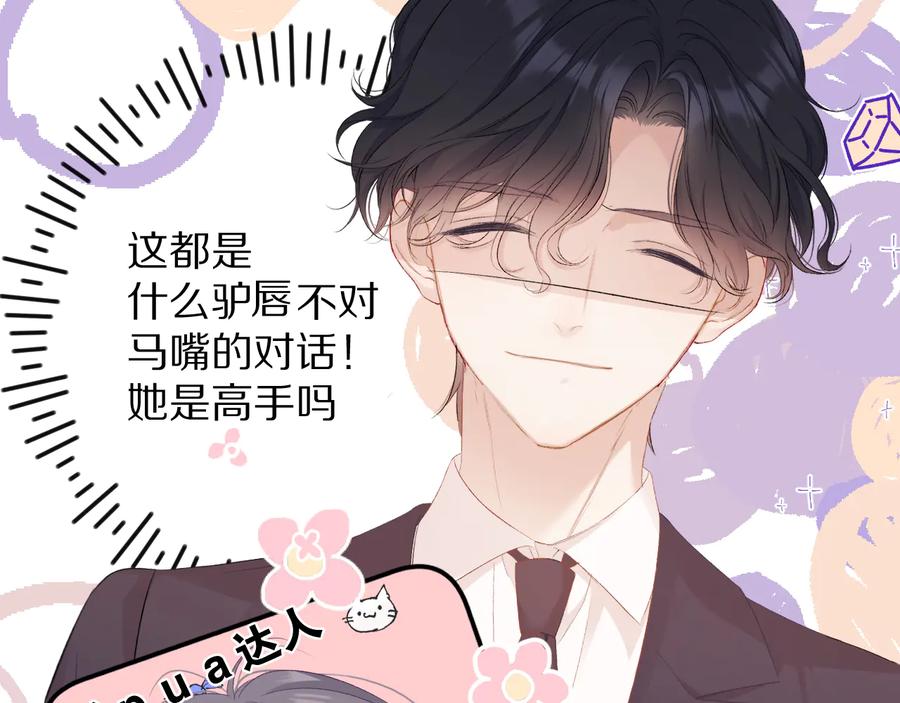 《保护我方大大》第75话 反pua大师 第31页