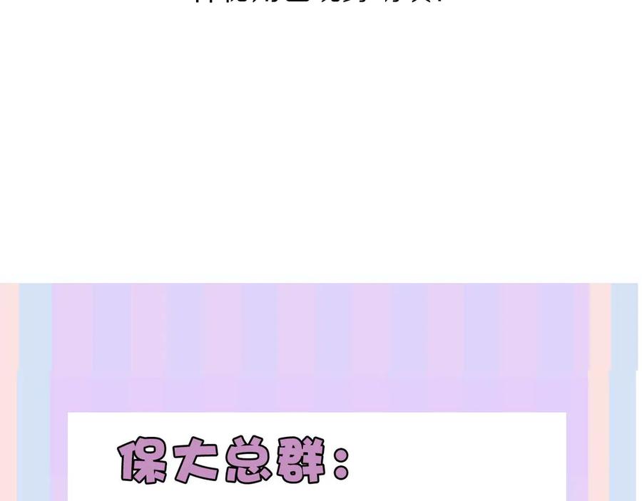 《保护我方大大》第76话 反击 第155页