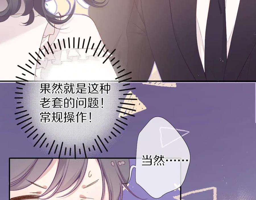 《保护我方大大》第76话 反击 第10页