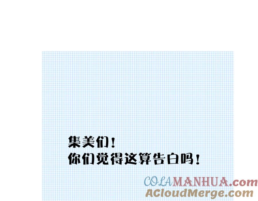 《保护我方大大》第76话 反击 第153页
