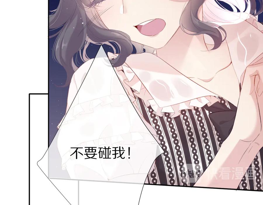 《保护我方大大》第76话 反击 第104页