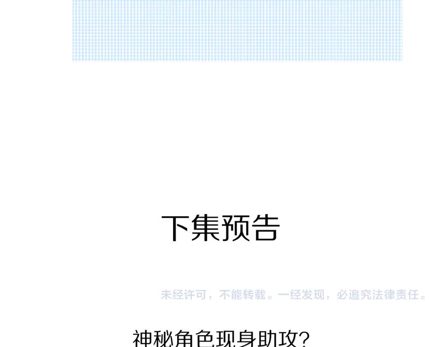 《保护我方大大》第76话 反击 第154页