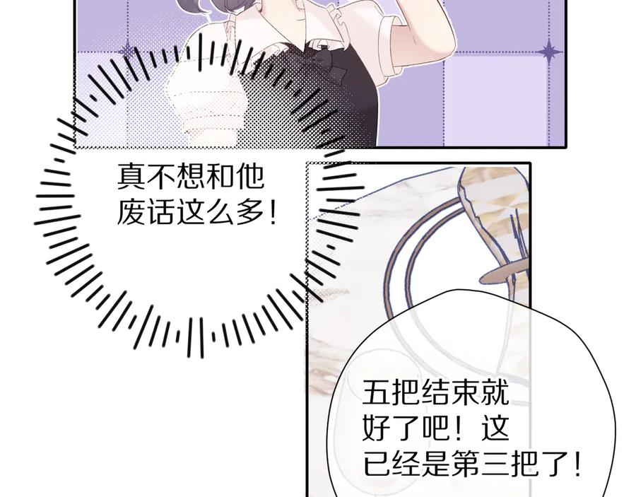 《保护我方大大》第76话 反击 第34页