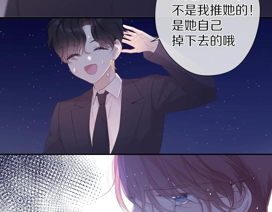 《保护我方大大》第76话 反击 第122页
