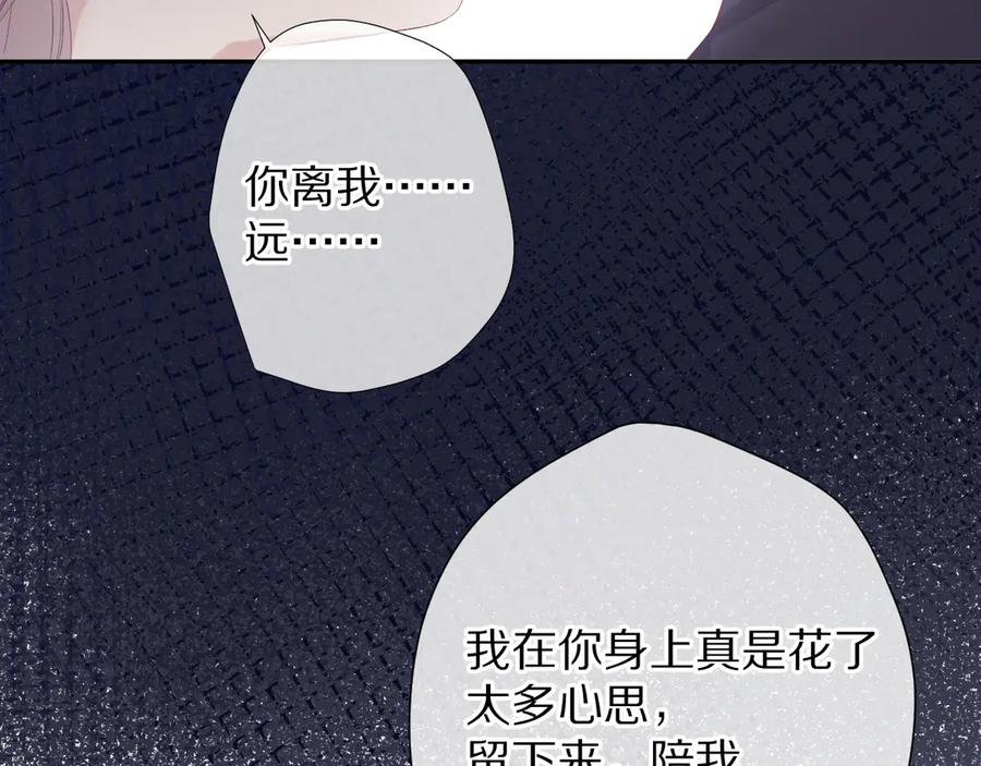 《保护我方大大》第76话 反击 第47页