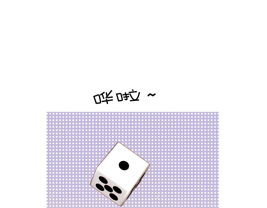 《保护我方大大》第76话 反击 第3页