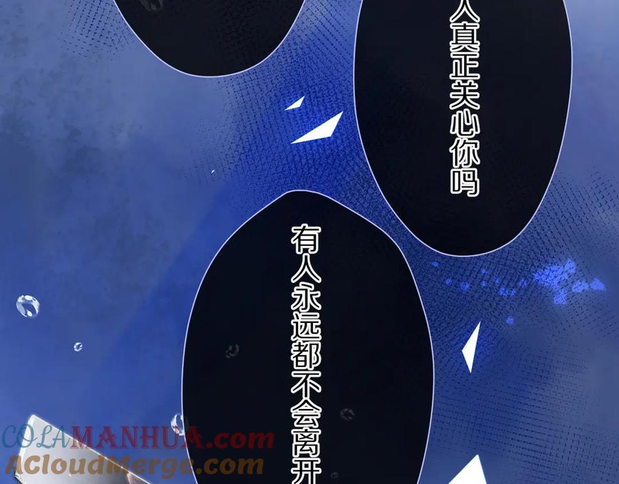 《保护我方大大》第76话 反击 第73页