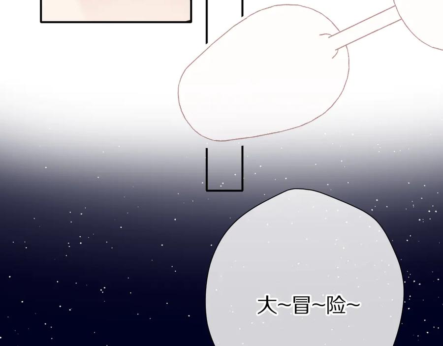 《保护我方大大》第76话 反击 第42页