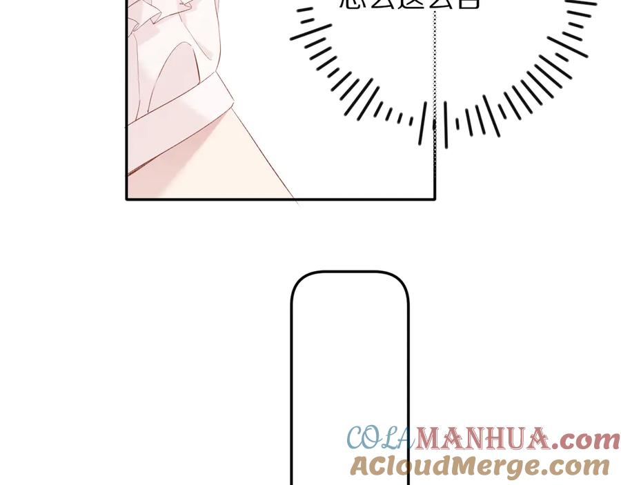 《保护我方大大》第76话 反击 第37页