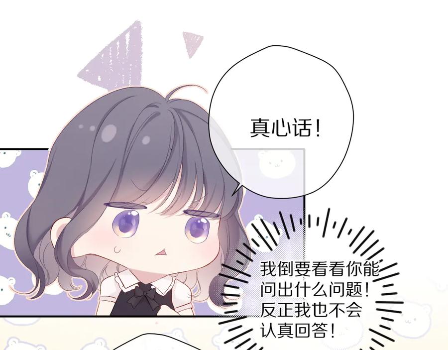 《保护我方大大》第76话 反击 第8页