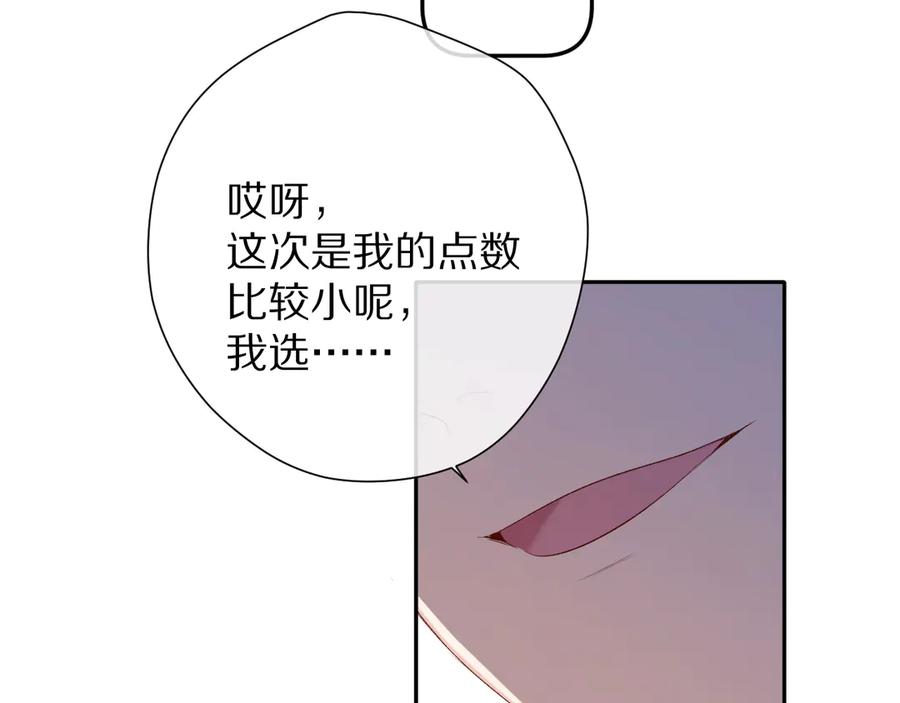 《保护我方大大》第76话 反击 第39页