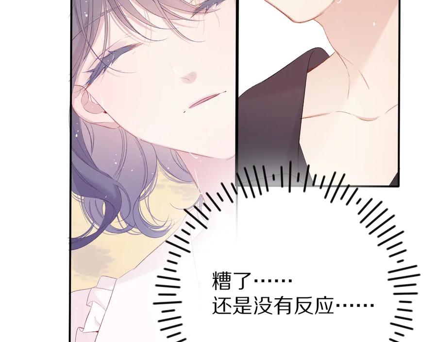 《保护我方大大》第76话 反击 第90页
