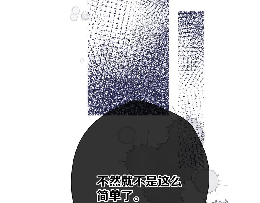 《保护我方大大》第76话 反击 第138页