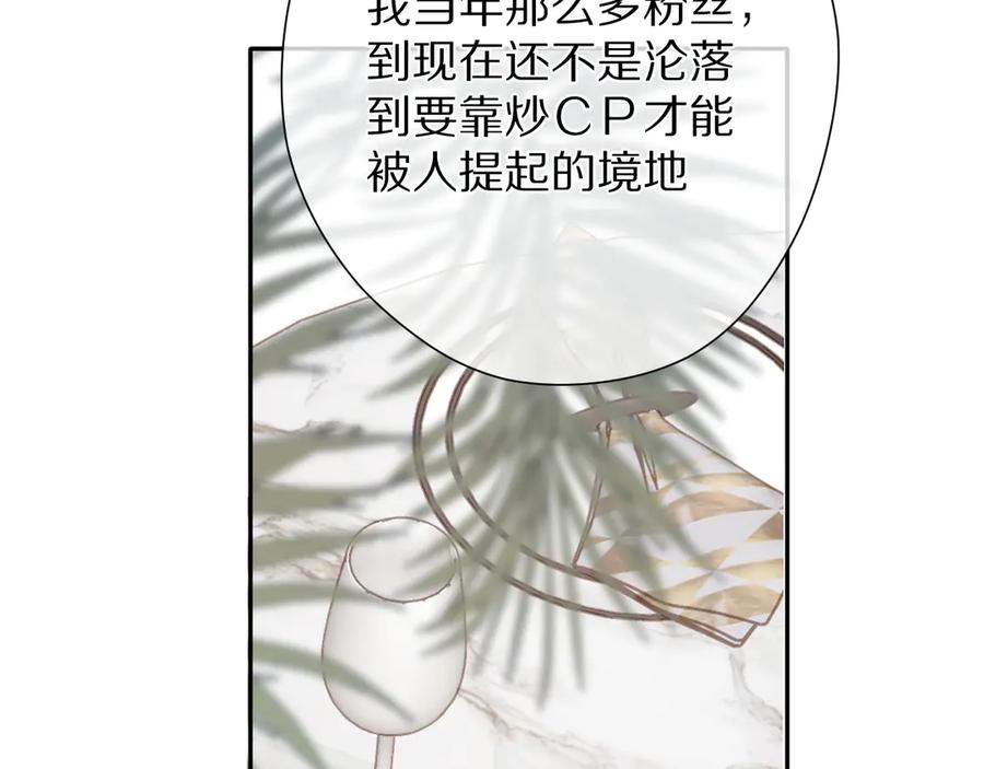 《保护我方大大》第76话 反击 第16页