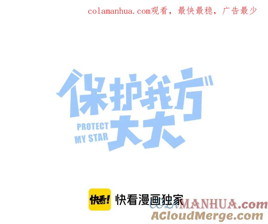 《保护我方大大》第76话 反击 第1页