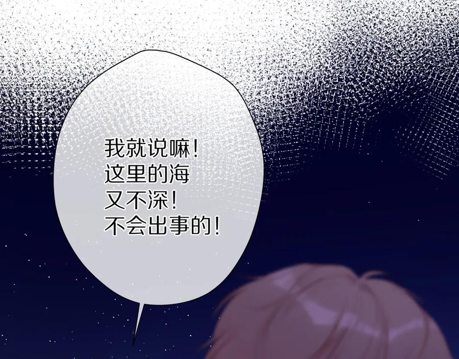 《保护我方大大》第76话 反击 第120页