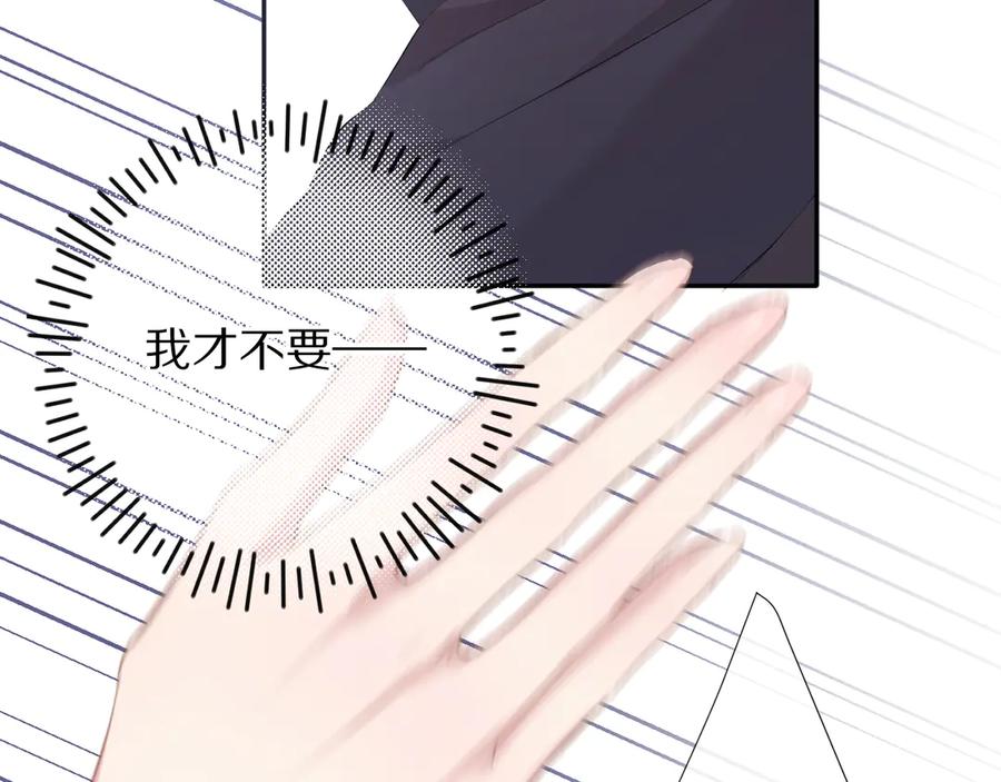 《保护我方大大》第76话 反击 第50页