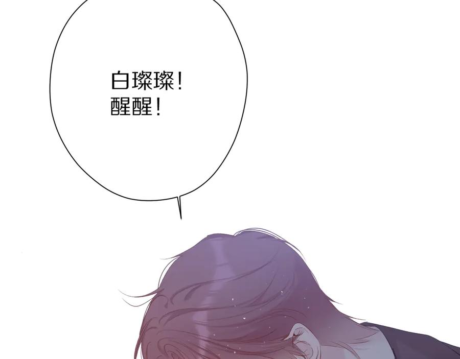 《保护我方大大》第76话 反击 第86页