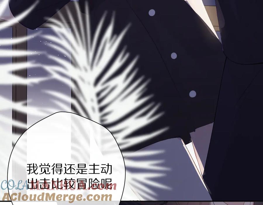 《保护我方大大》第76话 反击 第45页