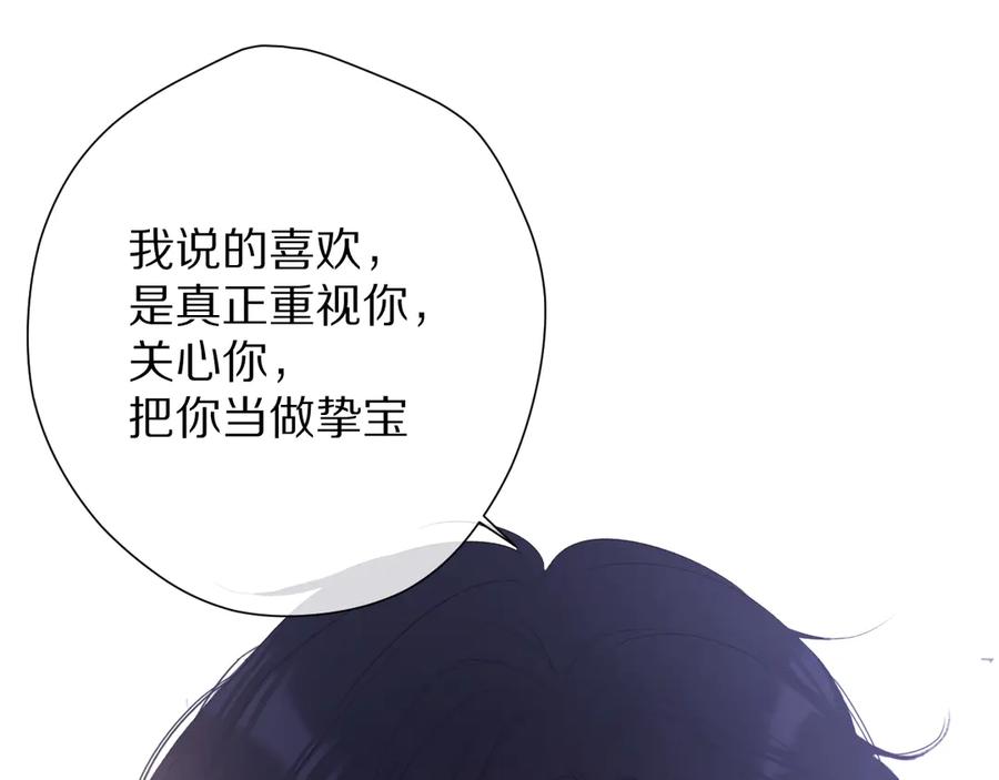 《保护我方大大》第76话 反击 第18页