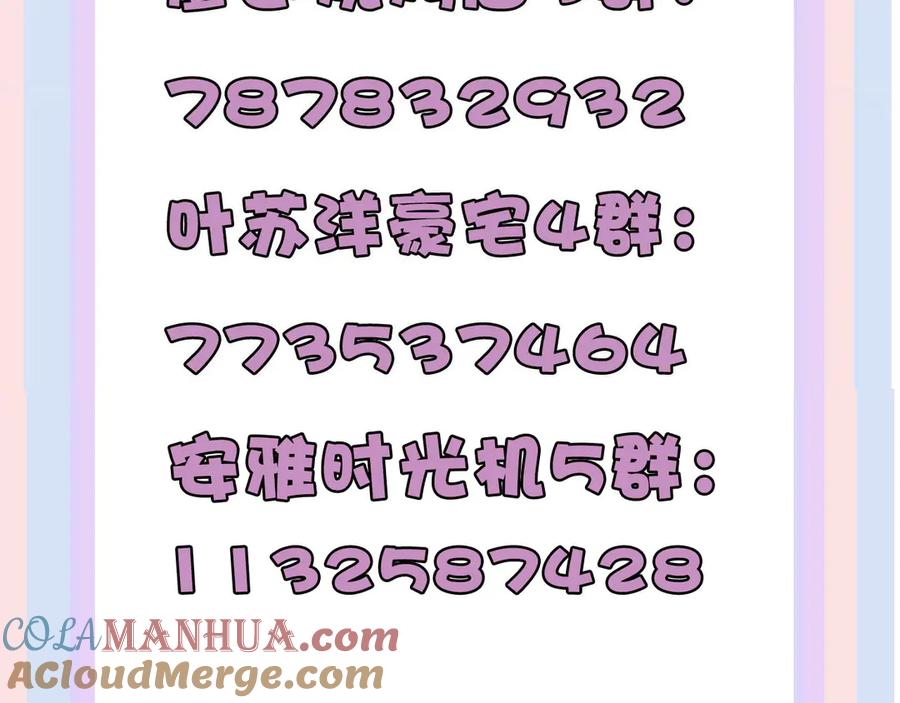《保护我方大大》第76话 反击 第157页