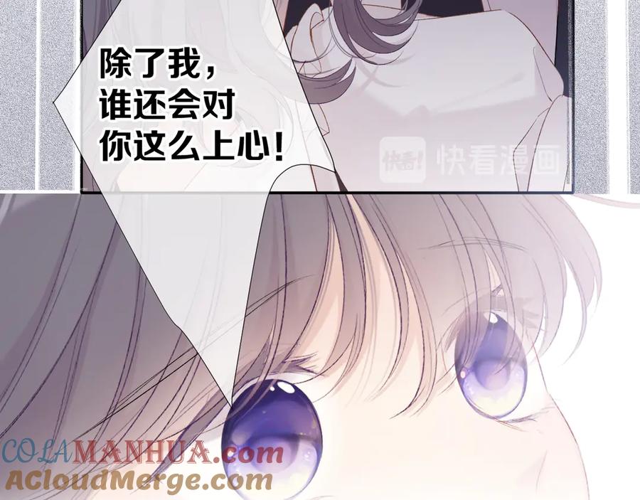 《保护我方大大》第76话 反击 第53页